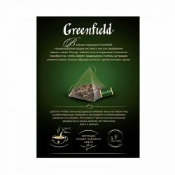 Greenfield Zengin Seylan Siyah Çay 20'li - Image 2