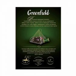 Greenfield Yabanmersini Ormanı Siyah Çay 20'li - Image 3